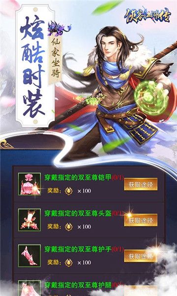 俠客英雄傳福利版手游滿V變態(tài)版截圖1