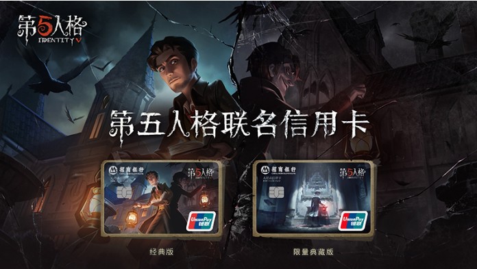 第五人格×招商銀行：跨界聯(lián)動，首張聯(lián)名信用卡上市