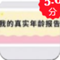 微信真實(shí)年齡報(bào)告測(cè)試游戲二維碼掃描登陸入口
