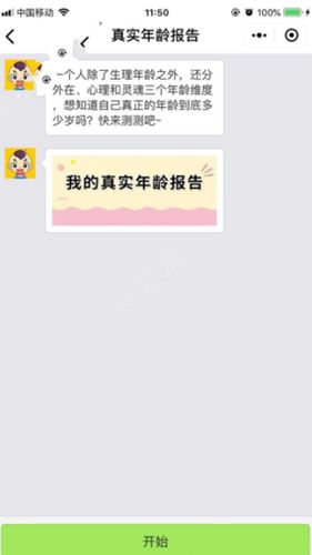 微信真實(shí)年齡報(bào)告測(cè)試游戲二維碼掃描登陸入口截圖1