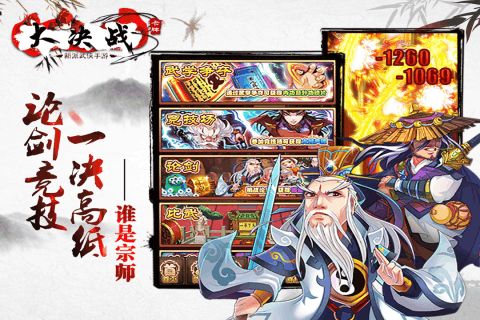 大決戰(zhàn)游戲正式版截圖5