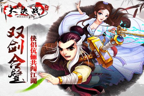 大決戰(zhàn)游戲正式版截圖1