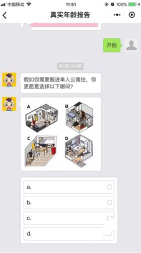 微信真實(shí)年齡報(bào)告測(cè)試游戲二維碼掃描登陸入口截圖2