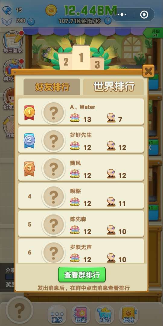 微信點(diǎn)擊暴富游戲手機(jī)版（附攻略）截圖2