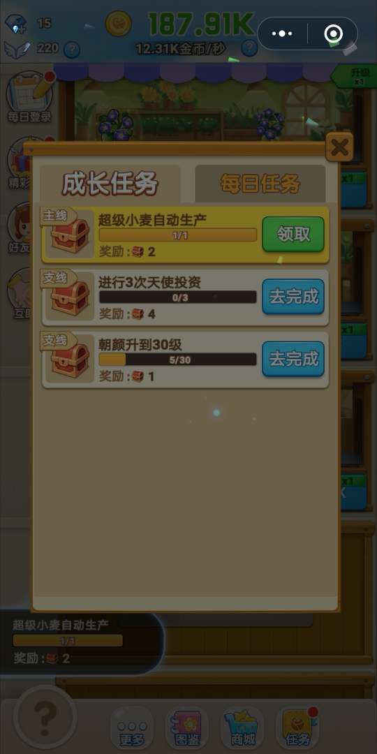 微信點(diǎn)擊暴富游戲手機(jī)版（附攻略）截圖3