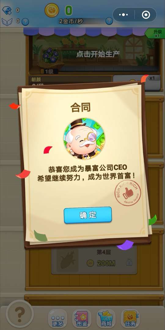 微信點(diǎn)擊暴富游戲手機(jī)版（附攻略）截圖5