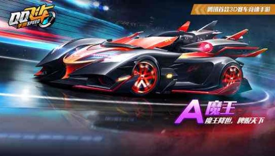 QQ飛車手游針尖和魔王哪個好？a車針尖魔王屬性對比
