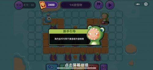 微信百變塔防小程序免費(fèi)金幣中文版高分助手截圖1