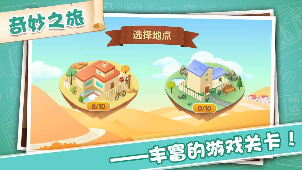 智闖奇幻小鎮(zhèn)尋寶手機游戲最新安卓版截圖2
