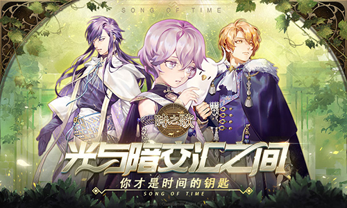 魔幻RPG手游《時(shí)之歌》今日震撼公測