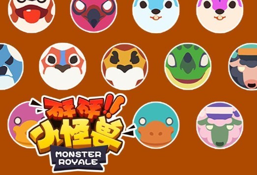 砰砰小怪獸攻略大全：新手入門玩法教學(xué)