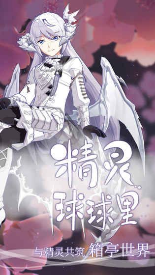 精靈球球里安卓版手機游戲截圖2