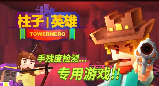 柱子英雄新手攻略：新手入門必備知識(shí)