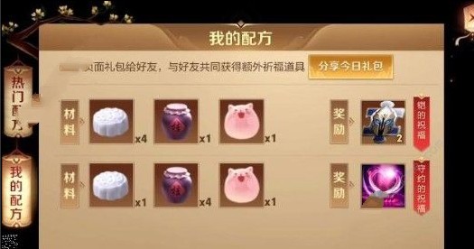 王者榮耀盾山的祝福配方是什么 盾山的祝福配方推薦