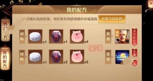 王者榮耀蘇烈的祝福配方是什么 蘇烈的祝福配方推薦
