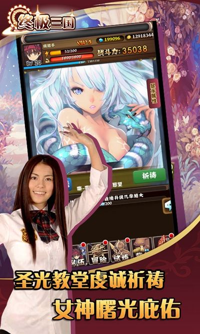終極三國OL手游變態(tài)版BT超V公益服截圖4