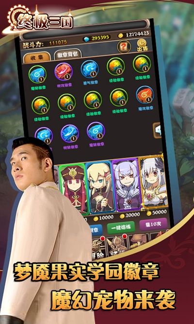 終極三國OL手游變態(tài)版BT超V公益服截圖5