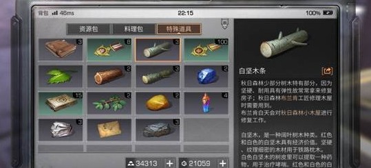 明日之后秋日森林特殊道具有哪些？秋日森林特殊道具作用一覽
