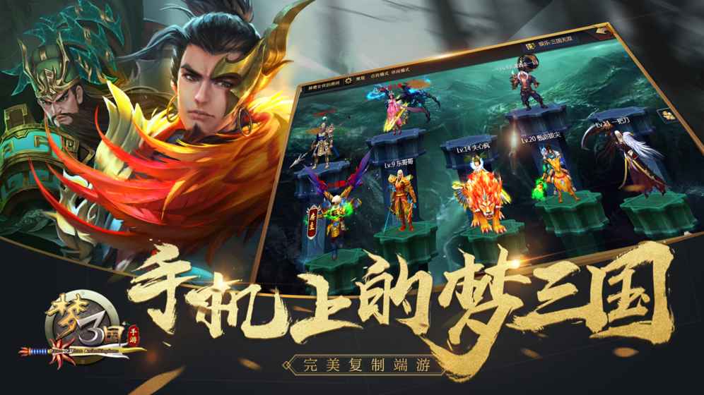 夢三國手游怎么樣？夢三國手游介紹