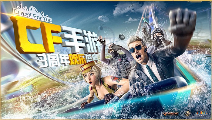 CF手游12月1日三周年狂歡開啟：年末三周年盛典與你共享