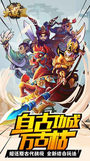 亂斗大聯(lián)盟手游最新版截圖2