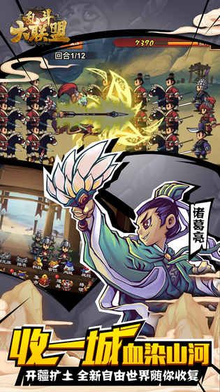亂斗大聯(lián)盟手游最新版截圖4