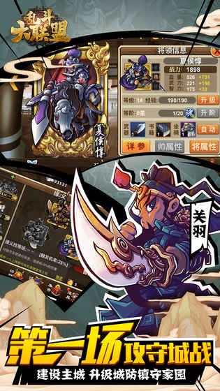 亂斗大聯(lián)盟手游最新版截圖1