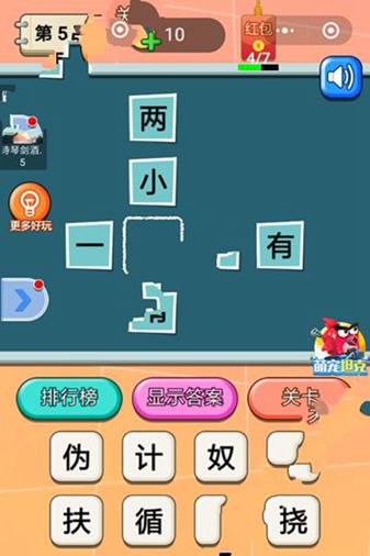 天天猜字小游戲安卓正式版截圖3