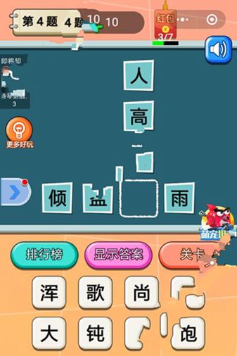 天天猜字小游戲安卓正式版截圖4