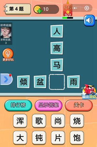 天天猜字小游戲安卓正式版截圖1