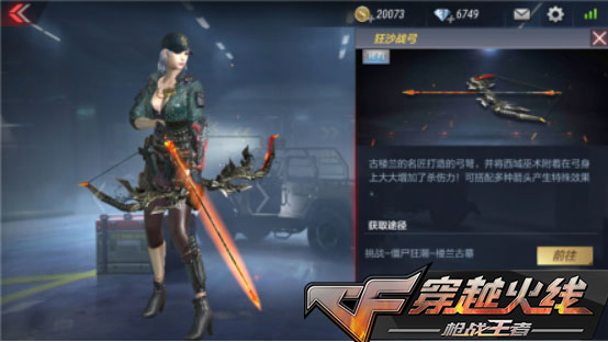 CF手游狂沙戰(zhàn)弓對(duì)比