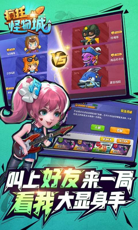 瘋狂怪物城最新版游戲地址截圖3