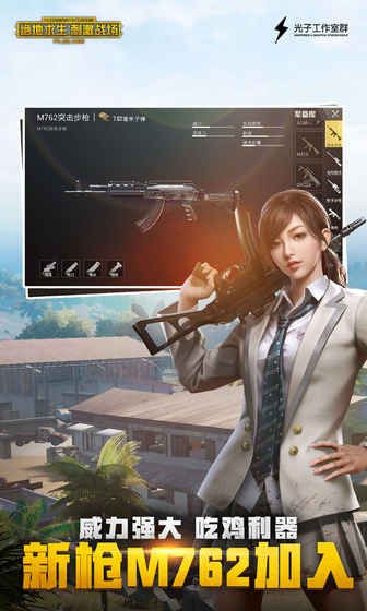 pubg vn越南服最新中文版下載截圖3