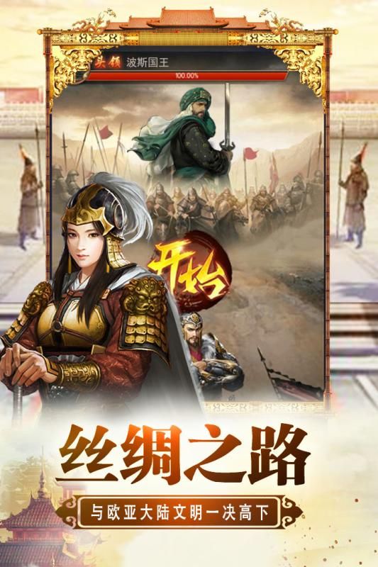 將軍威武手游九游版下載截圖3