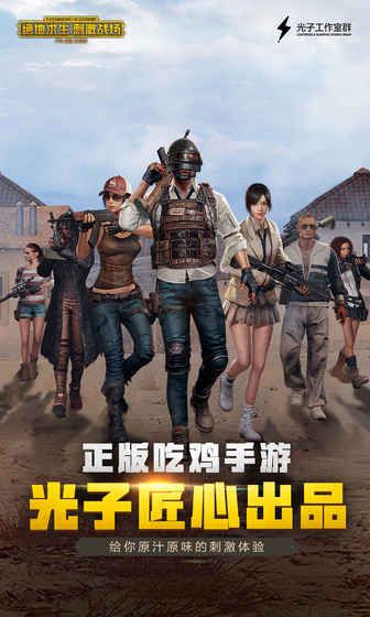 pubg vn越南服最新中文版下載截圖4
