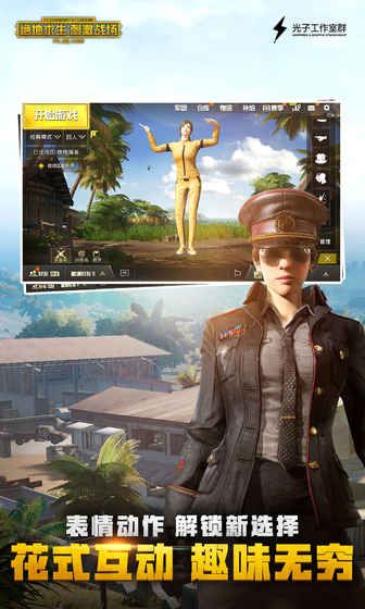 pubg vn越南服最新中文版下載截圖1