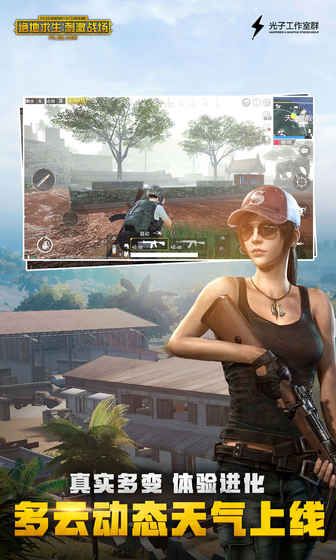 pubg vn越南服最新中文版下載截圖5