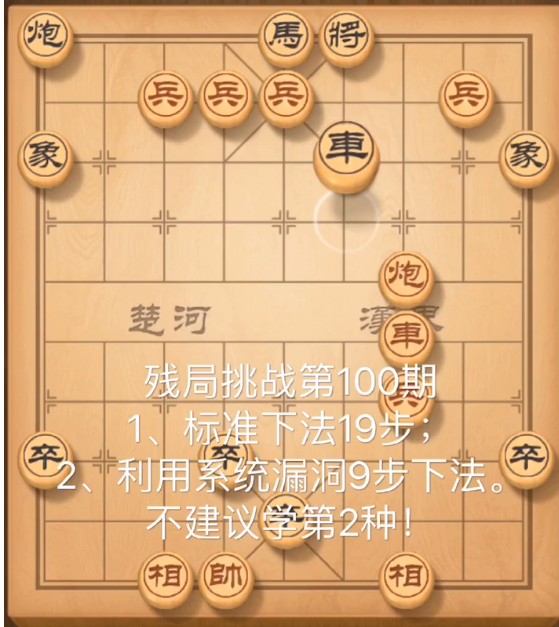 天天象棋殘局挑戰(zhàn)101期攻略 殘局挑戰(zhàn)一百零一期步法圖