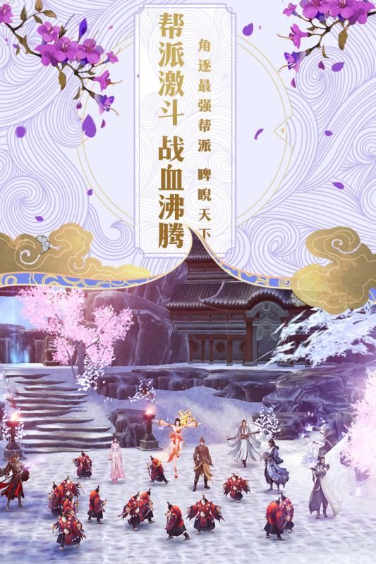 碧雪情天3D手游九游正式版下載截圖2