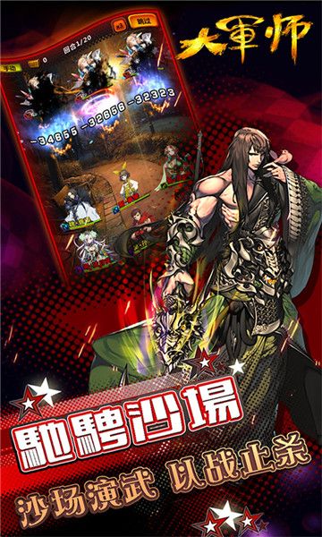大軍師司馬懿BT手游滿V變態(tài)版截圖3