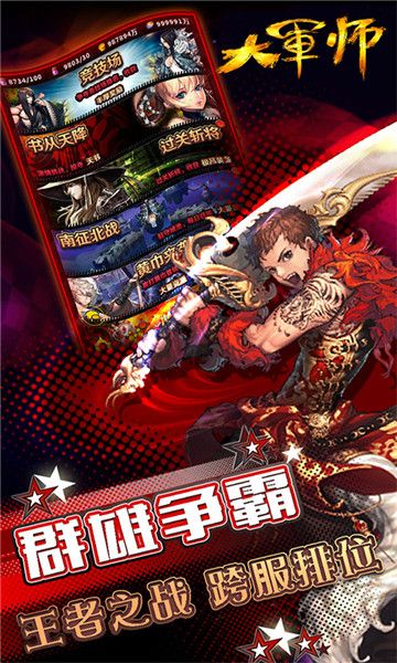 大軍師司馬懿BT手游滿V變態(tài)版截圖1
