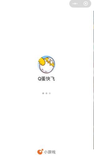 微信Q蛋快飛游戲攻略完整版地址截圖2