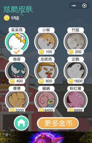 微信Q蛋快飛游戲攻略完整版地址截圖3