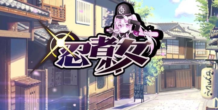 忍者少女BT手游滿V變態(tài)版截圖4