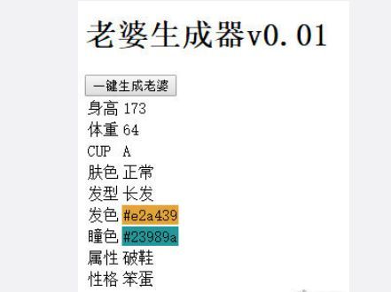微博老婆老公生成器游戲安卓截圖1