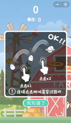 微信Q蛋快飛游戲攻略完整版地址截圖5