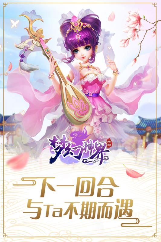 夢幻神界手游九游最新版截圖5