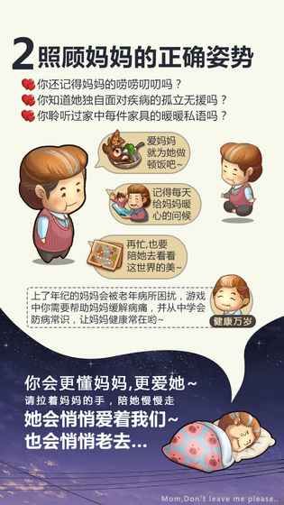 媽媽別走游戲安卓版截圖1
