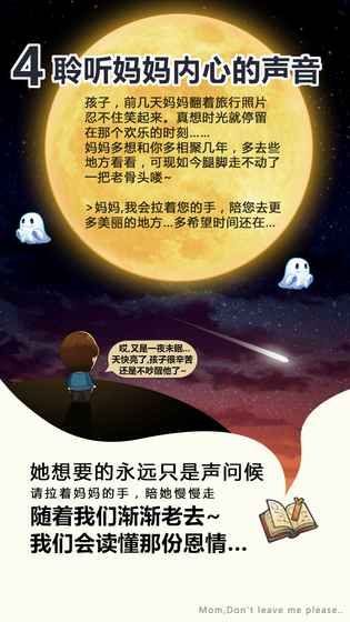 媽媽別走游戲安卓版截圖2