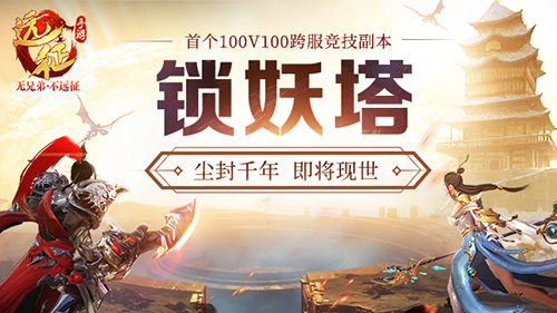 遠征手游11.30新資料片公測：搶BOSS爆4000R橙裝​